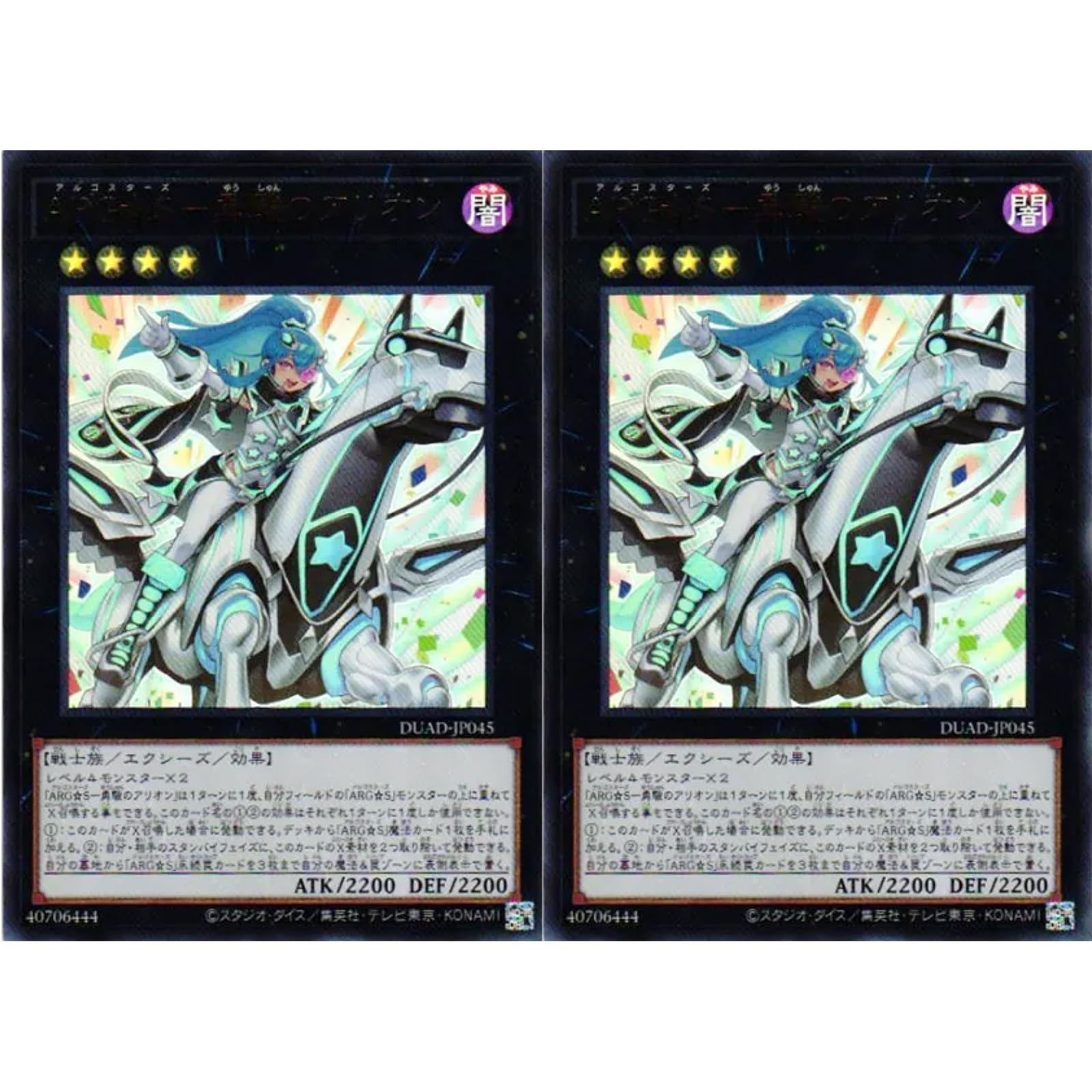 遊戯王 DUAD-EN045 ＡＲＧ☆Ｓ−勇駿のアリオン Argostars - Adventurous Arion (英語版 1st Edition スターライトレア) Duelist’s Advance Argostars - Adventurous Arion [Starlight Rare] DUAD-EN045