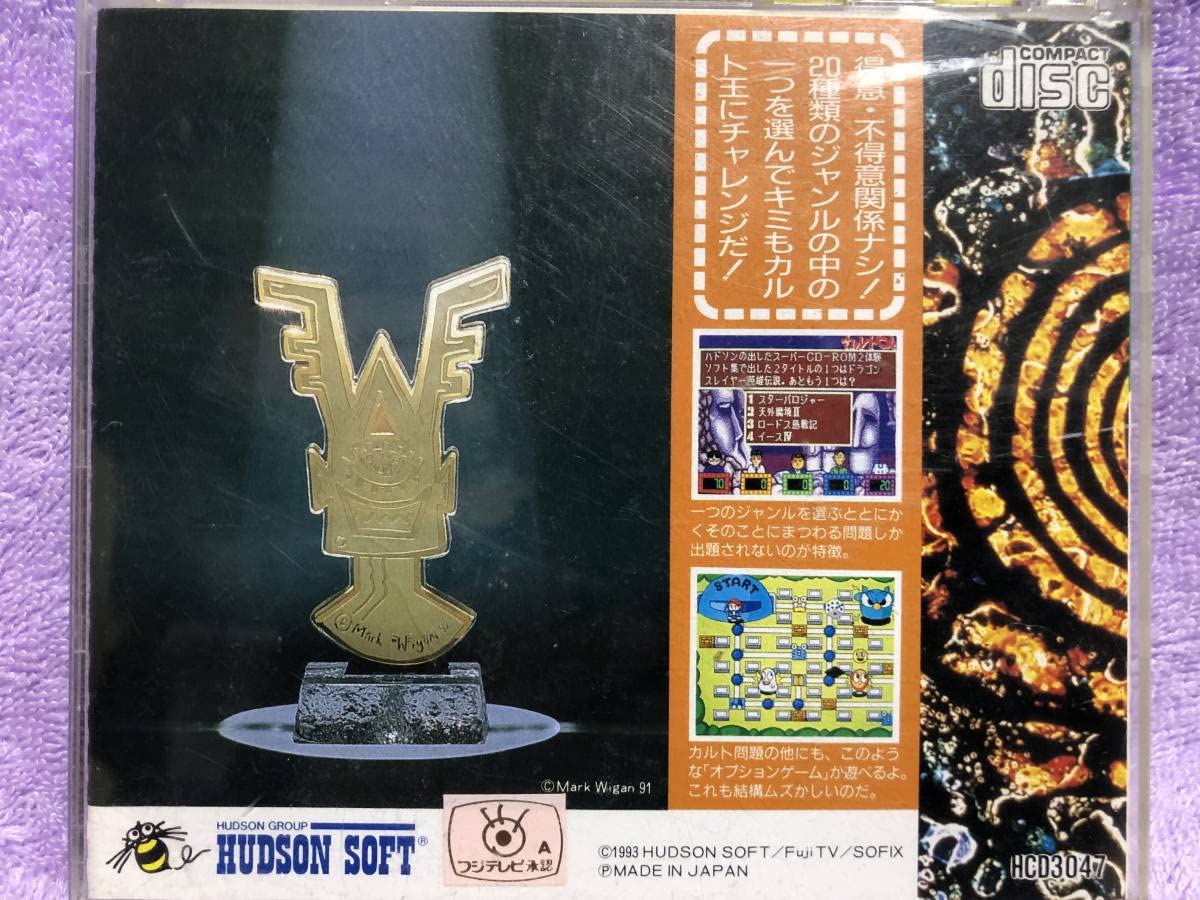 Amazon.co.jp: クイズキャラバン カルトQ CD-Rom2 : おもちゃ