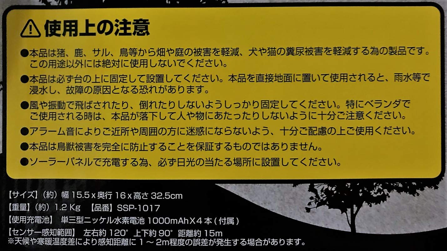 Amazon | 鳥獣スナイパー 超音波 ・ 光 ・ 鳴き声で撃退！ ソーラー