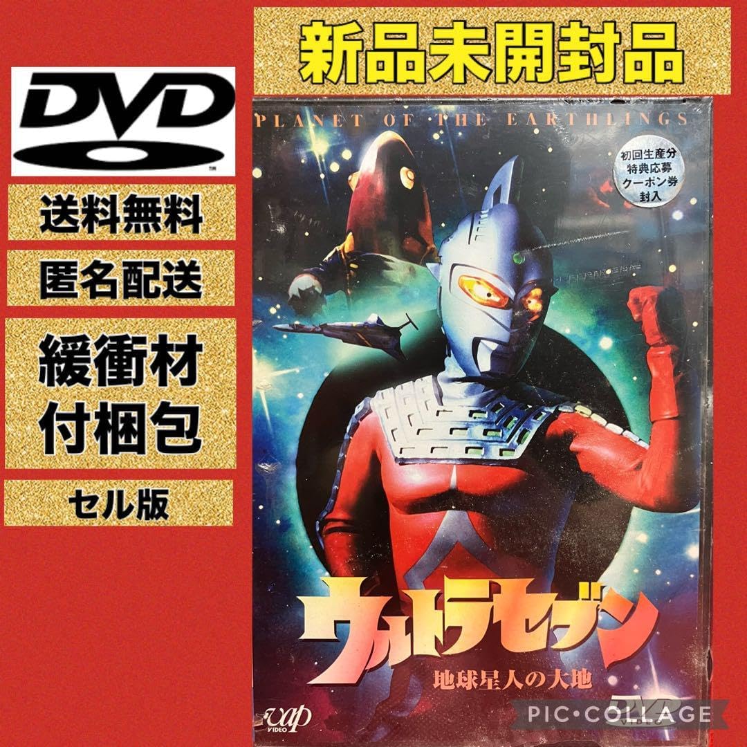 ベスト 【】ウルトラセブン「地球星人の大地」 [DVD] 51403ST7PXL