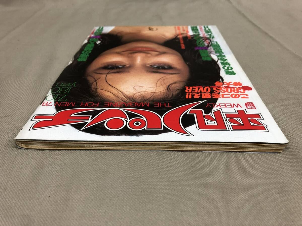 Amazon.co.jp: 平凡パンチ No.718 1978 7/10 榊原郁恵 香坂