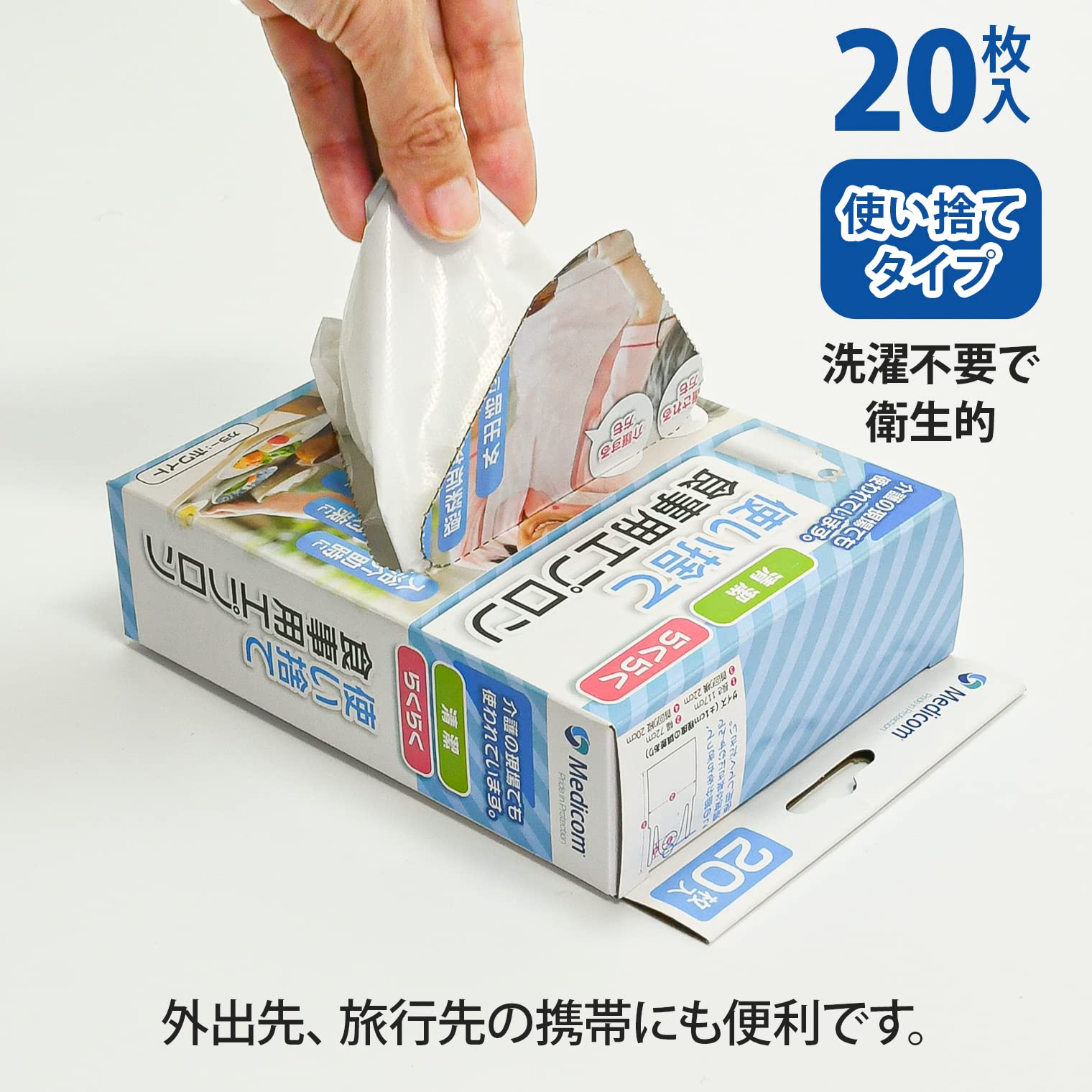 Amazon | [メディコムジャパン] 使い捨て 食事用エプロン 20枚入