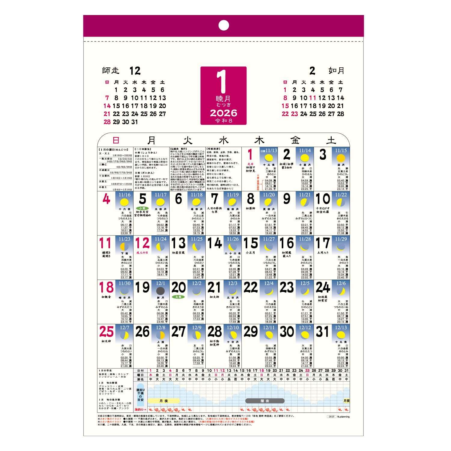 【2021年版・壁掛】和食の暦 A3判 Amazon | 壁掛カレンダー【2026年 1月始まり】A3 和風月ごよみ