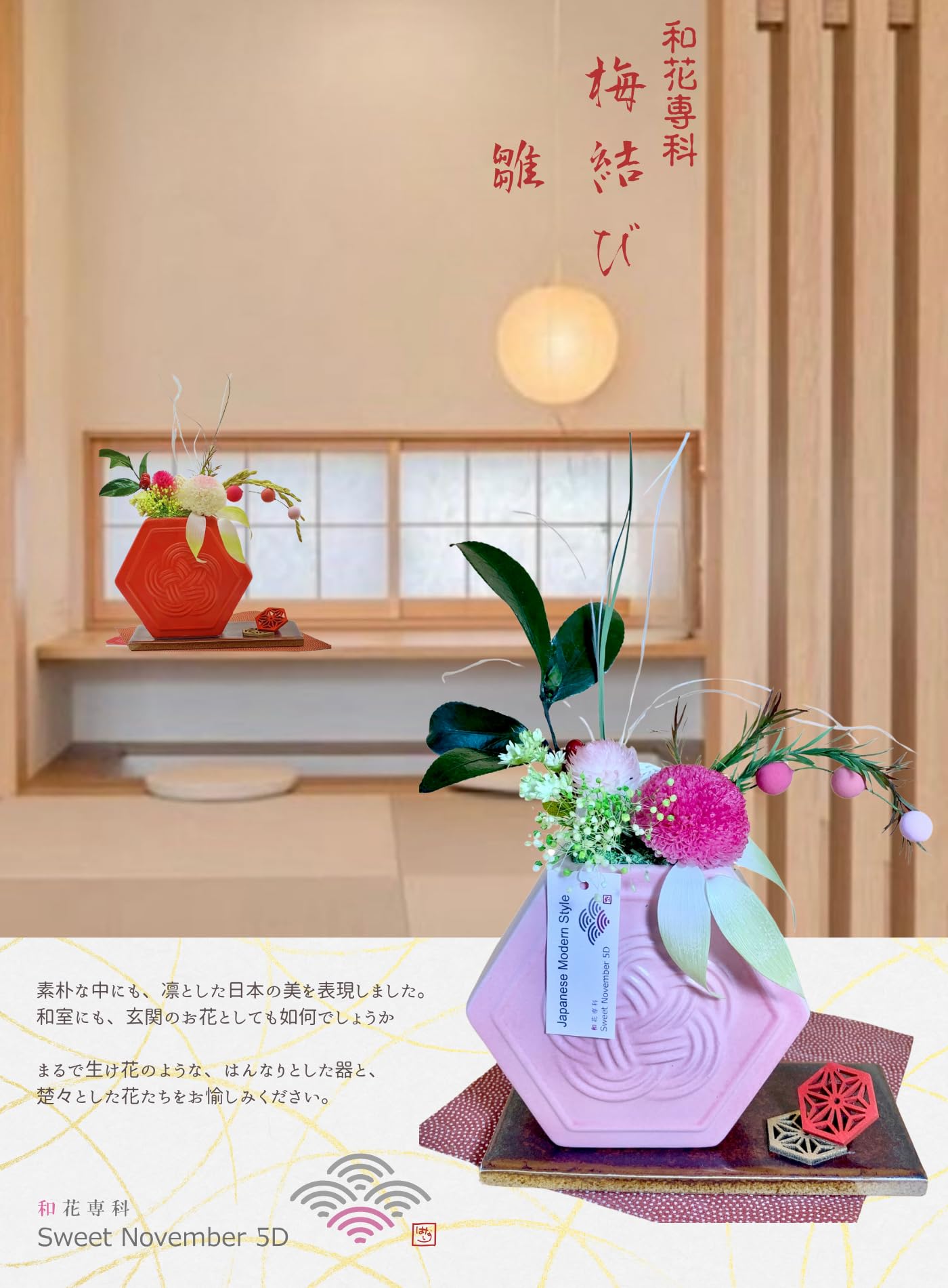 Amazon|Sweet November 5D 和花専科 Japanese Modern Style 梅 Amazon|Sweet November 5D 和花専科 Japanese Modern Style 梅