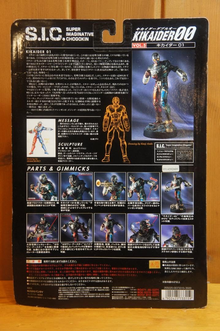 Amazon | フィギュア S.I.C. キカイダー01 ゼロワン SIC 超合金