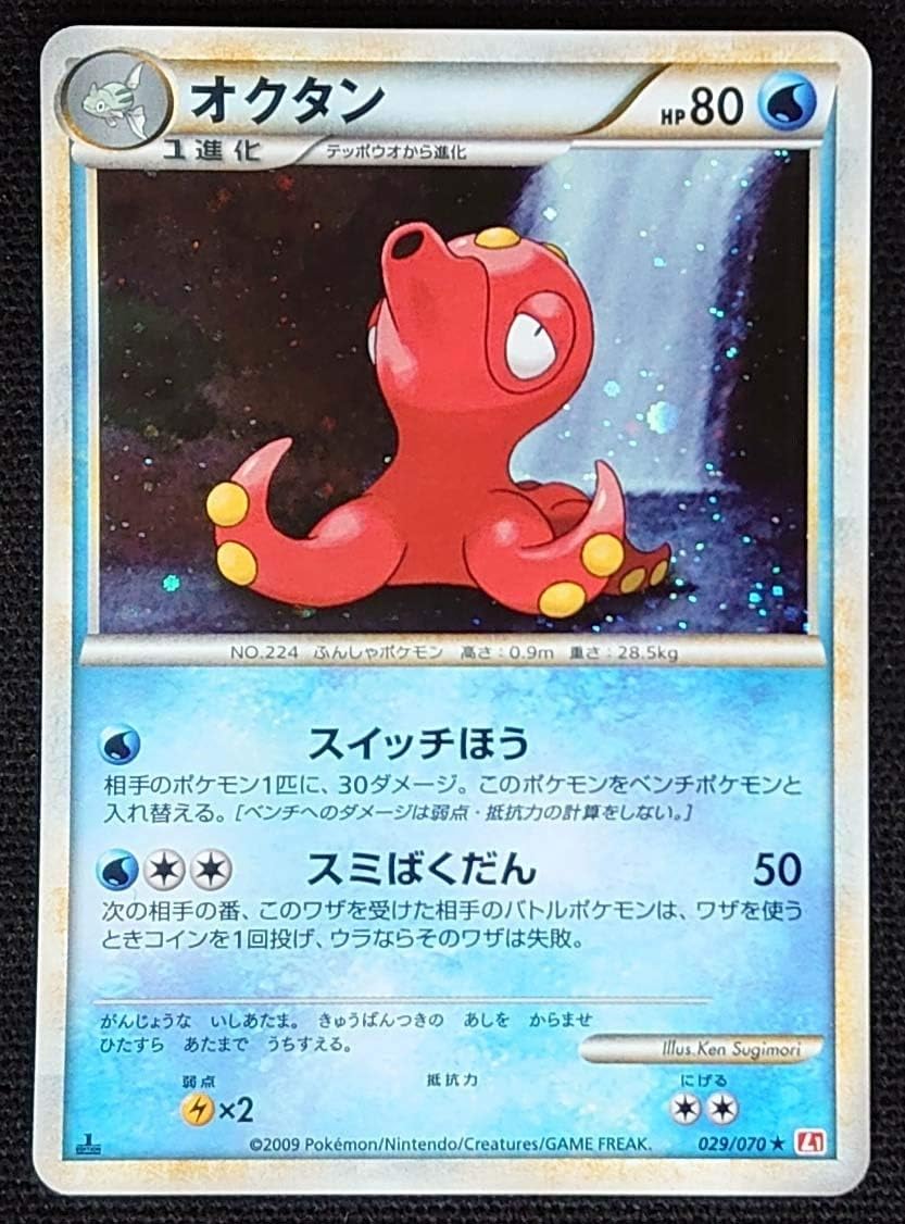 Amazon Co Jp Pokemon Card Octan Hp80 1sted 09 Edition Rare L1 Toys Games
