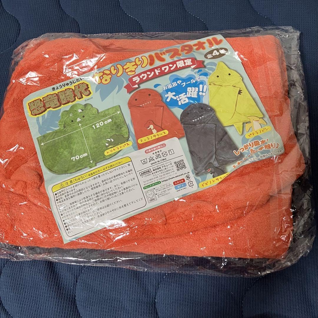 Amazon.co.jp: 恐竜時代 なりきりバスタオル ラウンドワン限定 