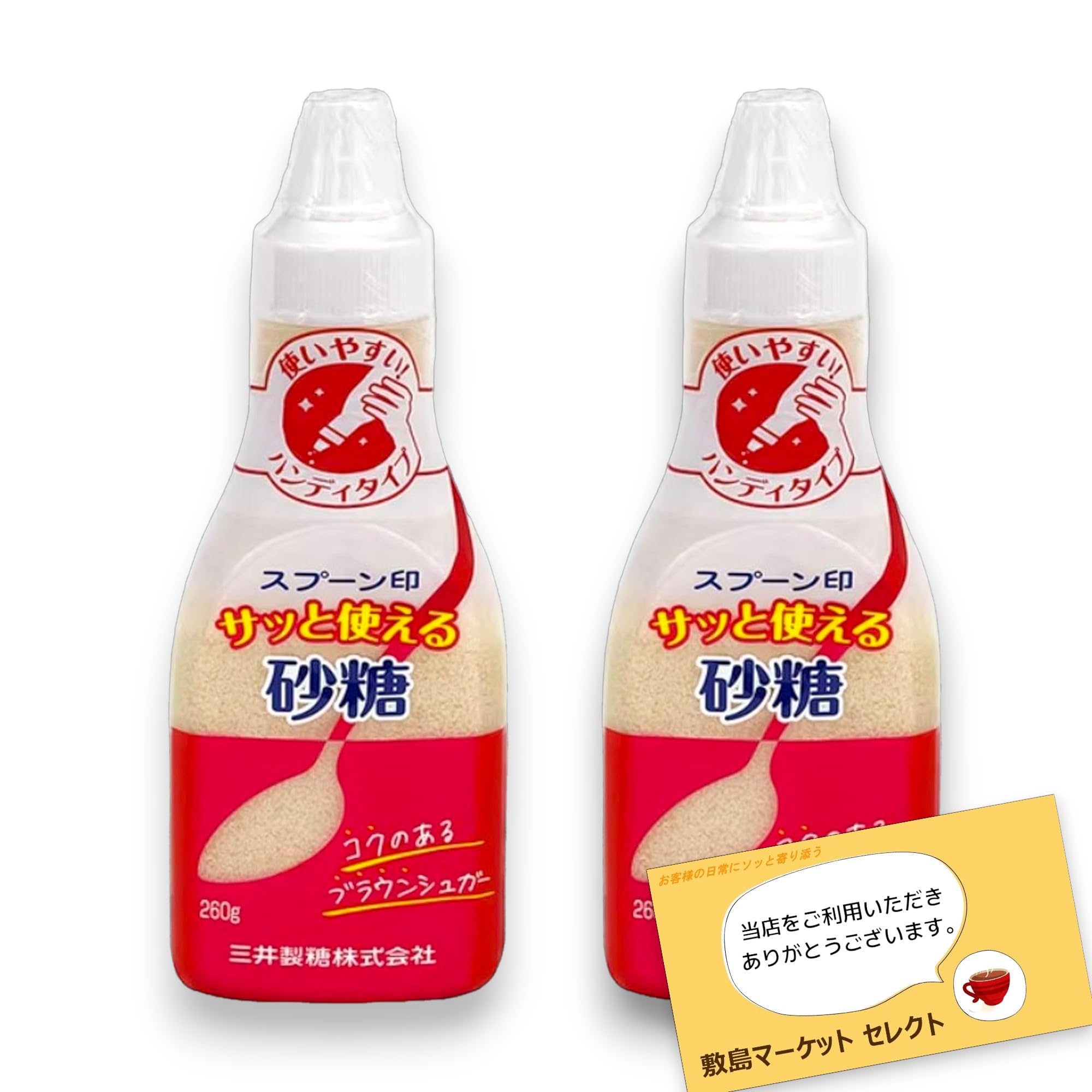 Amazon.co.jp: サッと使える砂糖 260g 2本 ボトル式 ブラウンシュガー