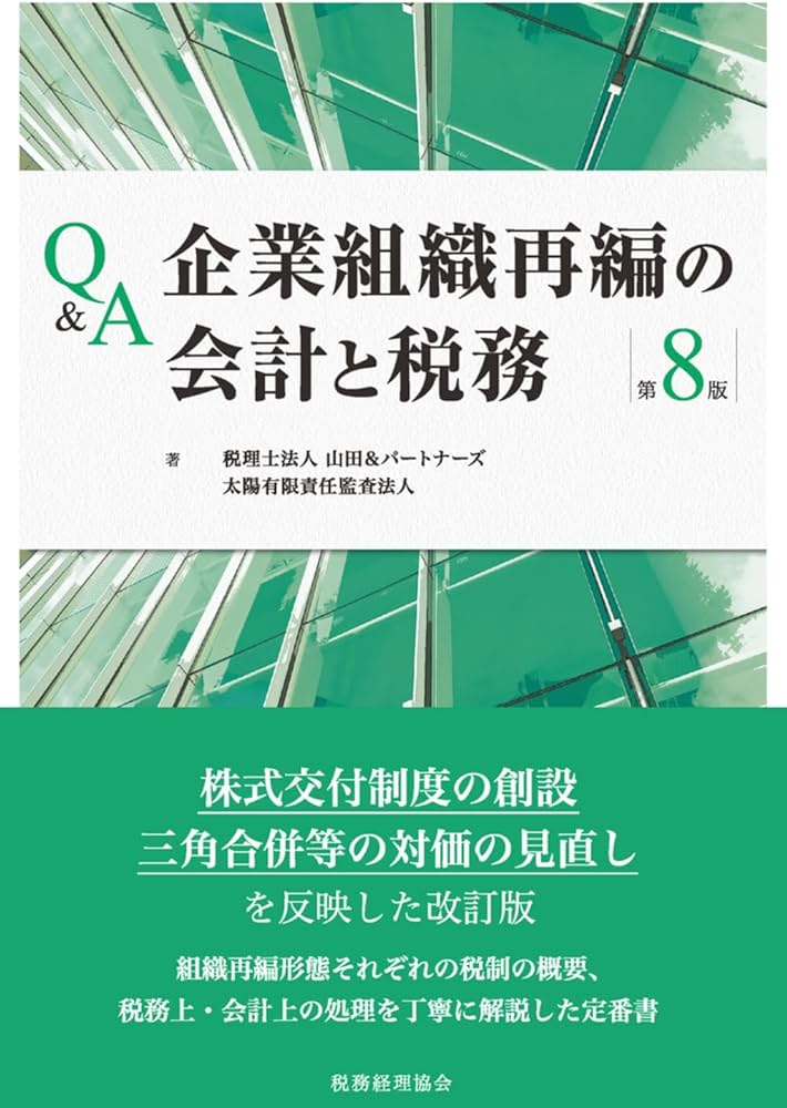 企業再編 第2版 企業再編 第2版 51DxMpg2WYL.jpg_BO30,255,255,