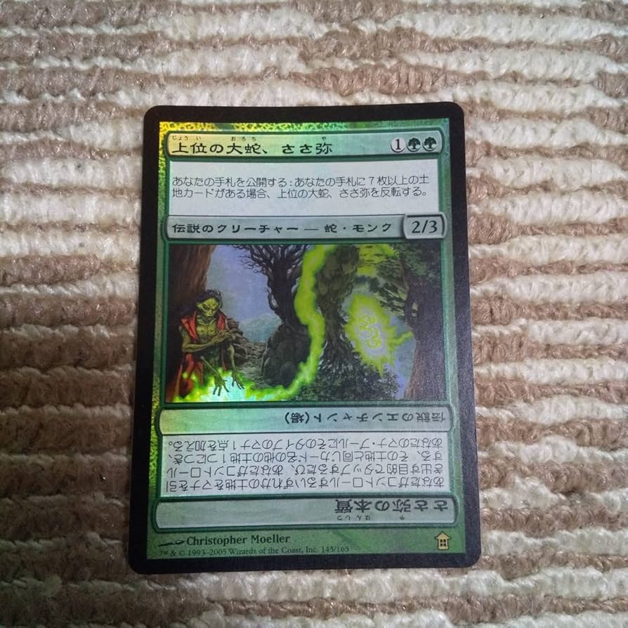 MTG 上位の大蛇、ささ弥 Foil 日本語 MTG 上位の大蛇、ささ弥 Foil 日本語