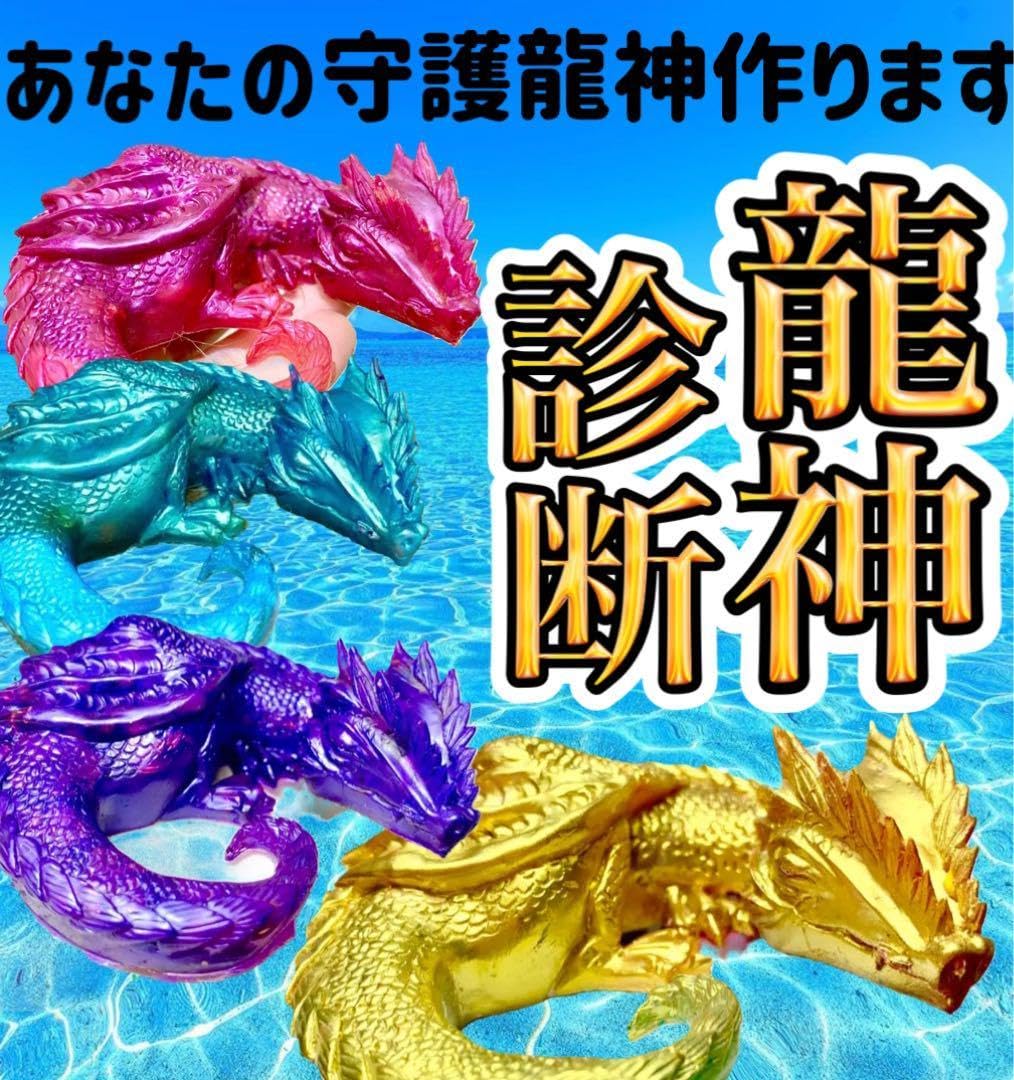 Amazon.co.jp: 最強開運あなたの守護龍神大オルゴナイト彡 金運