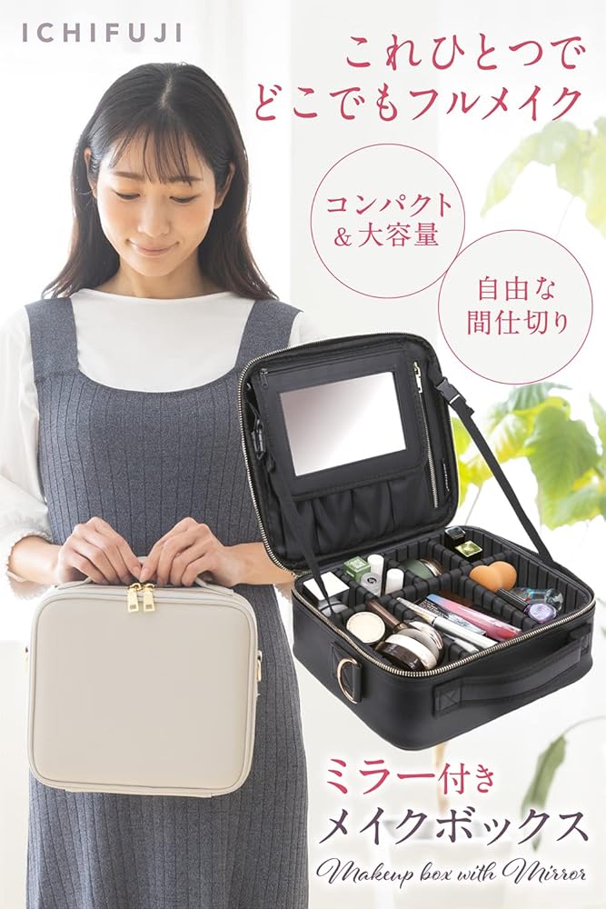 メイクボックス❤︎ Amazon.co.jp: ICHIFUJI メイクボックス 大容量 鏡付き ミラー