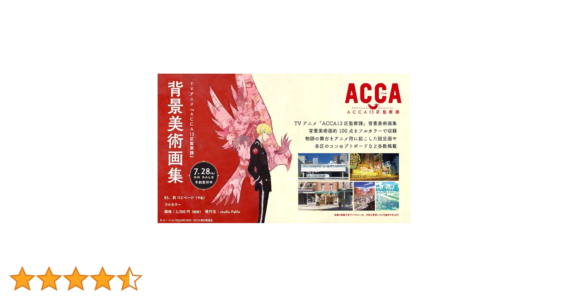 ACCA13区監察課　背景美術画集 Amazon.co.jp: TVアニメ『ACCA13区監察課』背景美術画集