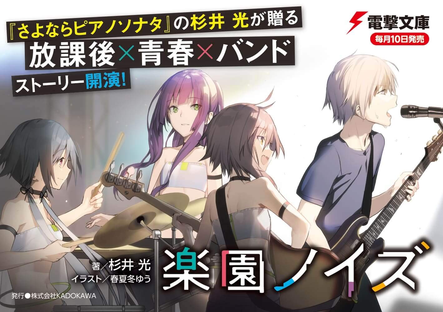 楽園ノイズ 電撃文庫 杉井 光 春夏冬 ゆう 本 通販 Amazon