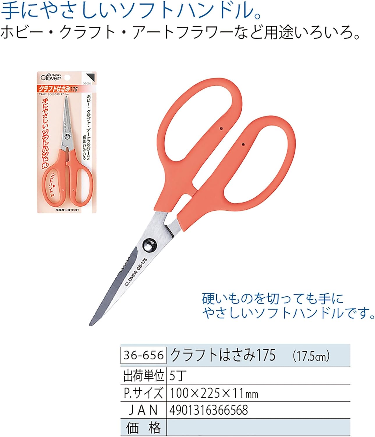Craft scissors 175 (17.5cm) 6247d (japan import)