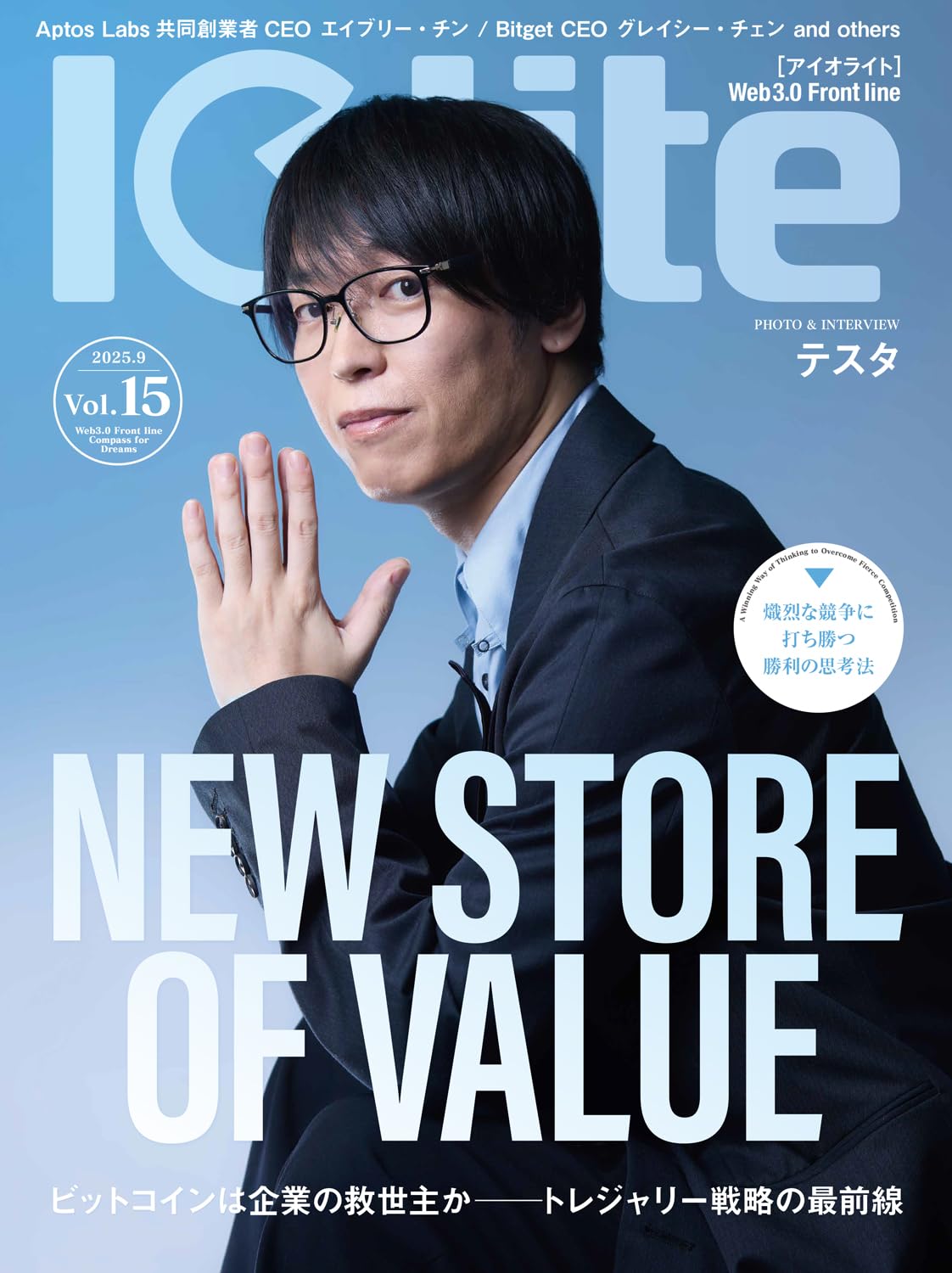 Iolite2025年9月号 | Iolite編集部 |本 | 通販 | Amazon