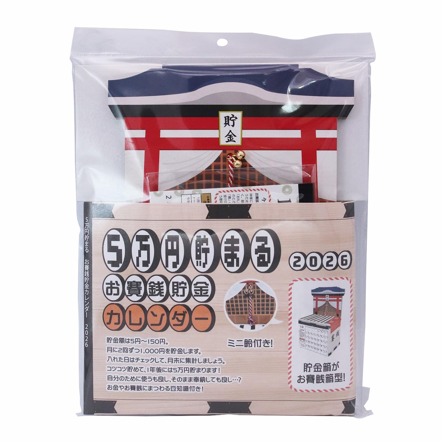 Amazon.co.jp: アルタ お賽銭 貯金カレンダー 5万貯まる貯金箱 2026年
