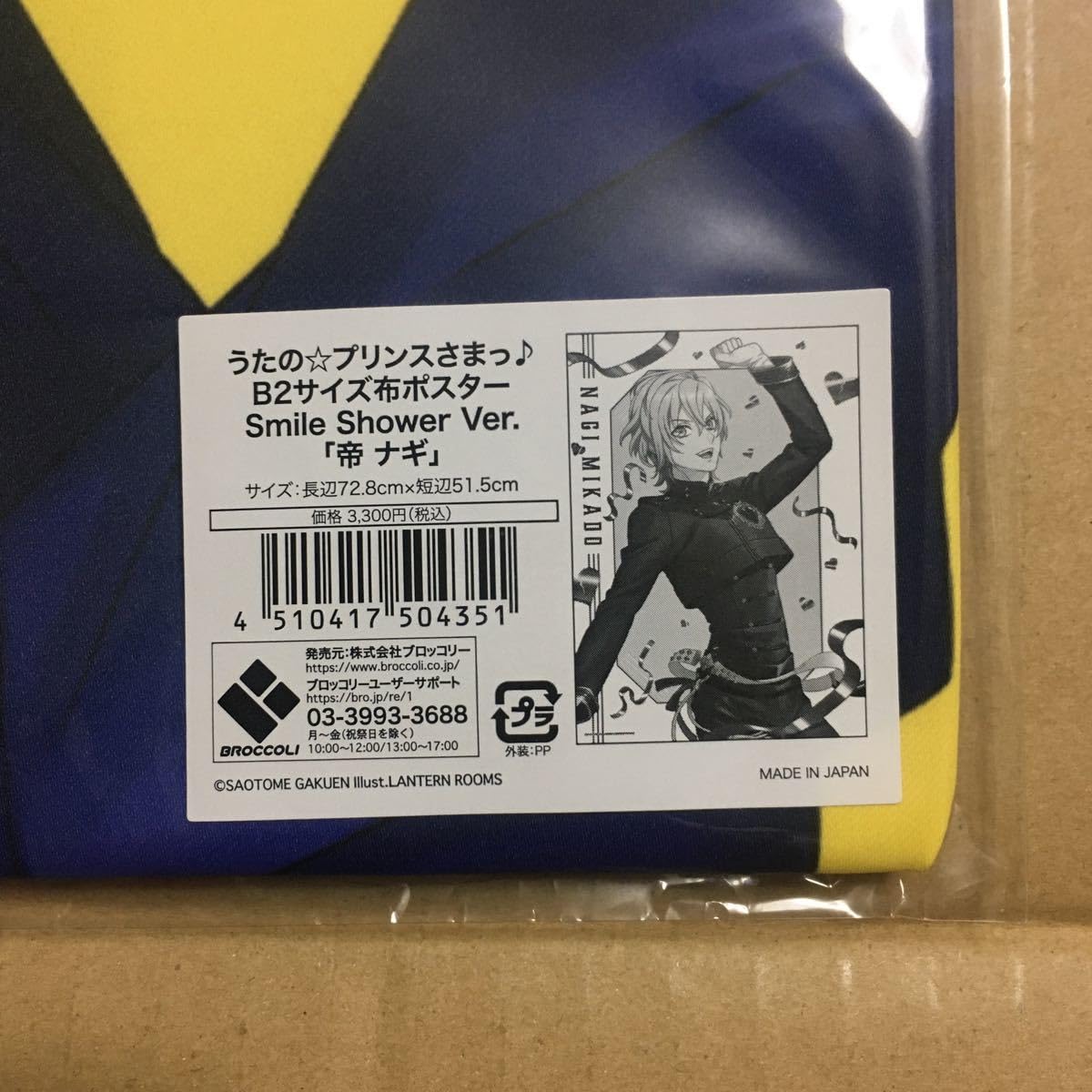 Amazon.co.jp: うたの プリンスさまっ ブロメイト2021 B2布ポスター 帝