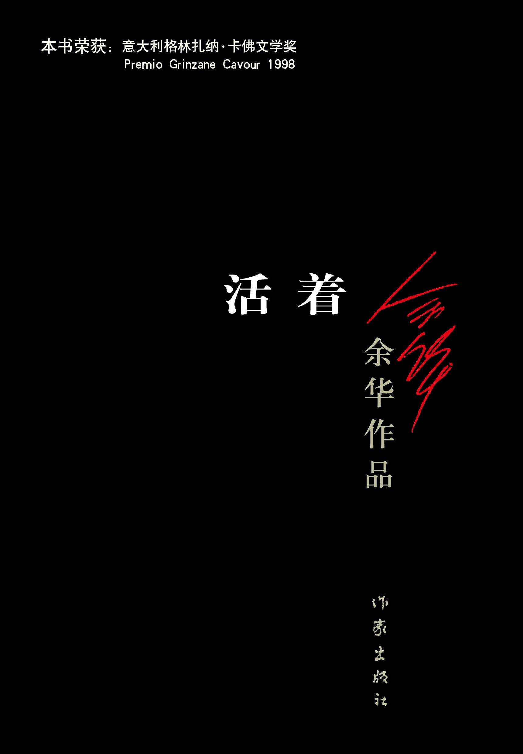 余华作品:活着