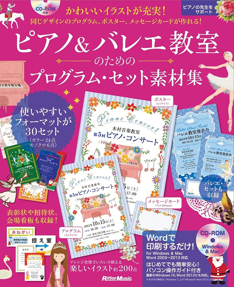 ピアノ バレエ教室のためのプログラム セット素材集 かわいいイラストが充実 同じデザインのプログラム ポスター メッセージカードが作れる Windows Mac Word03 13対応cd Rom付 川村 世依子 四方 彩子 宇野 佳奈子 本 通販 Amazon