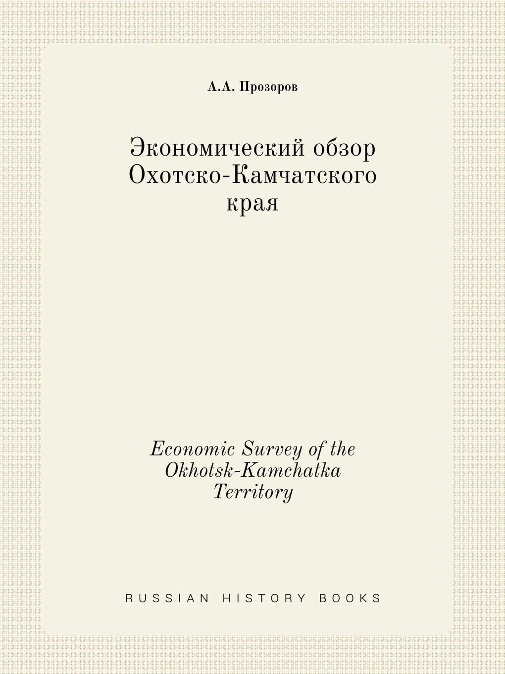 Economic Survey of the Okhotsk-Kamchatka Territory