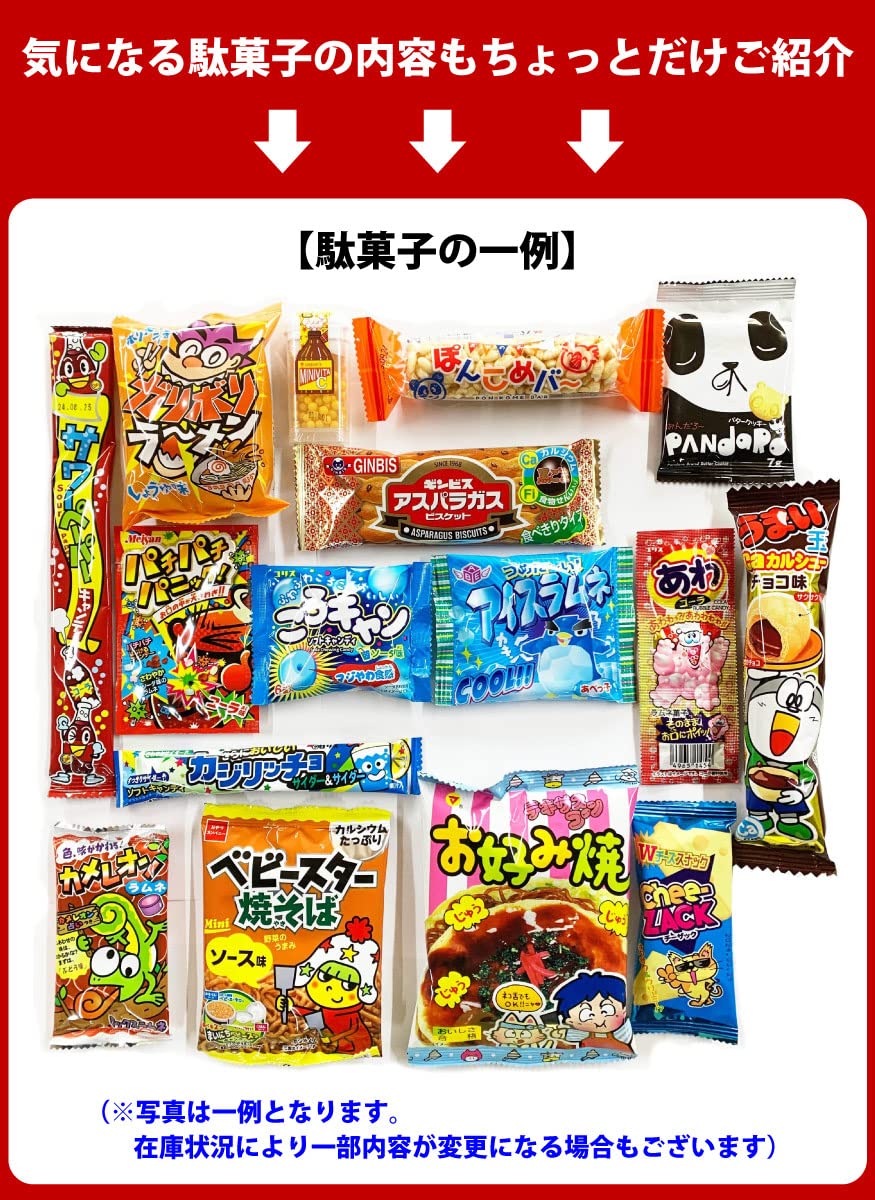 Amazon.co.jp: 駄菓子 詰め合わせ 100点セット おもしろお菓子袋付き