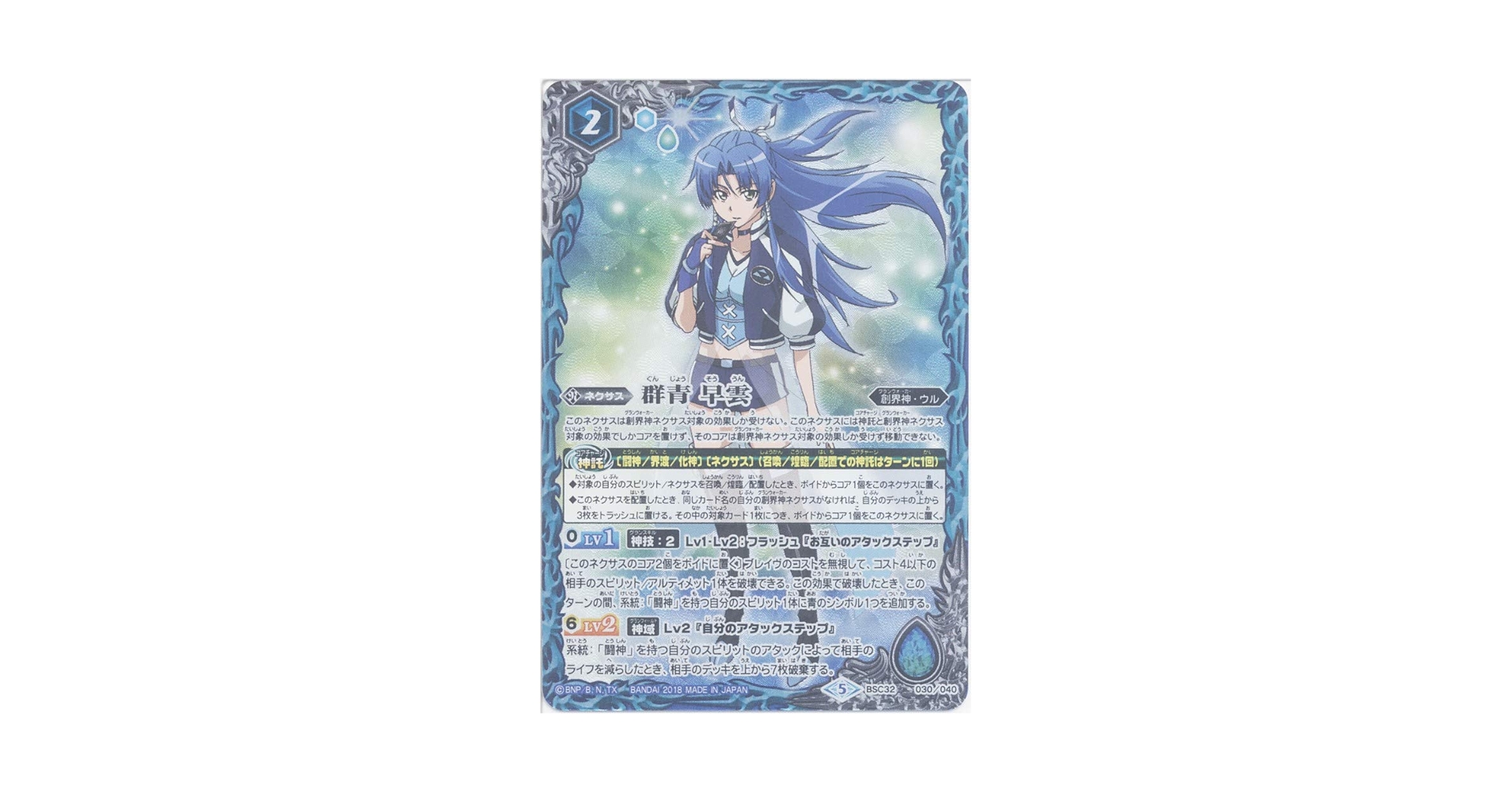 Amazon.co.jp: 【シングルカード】群青 早雲 (BSC32-030) - バトル Amazon.co.jp: 【シングルカード】群青 早雲 (BSC32-030) - バトル