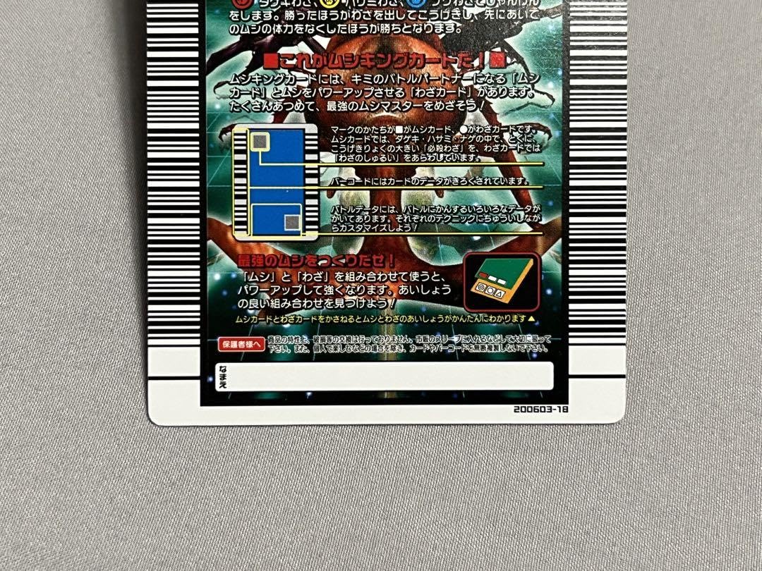 Amazon.co.jp: ムシキング スーパーミストクラッシュ 2005 セカンド