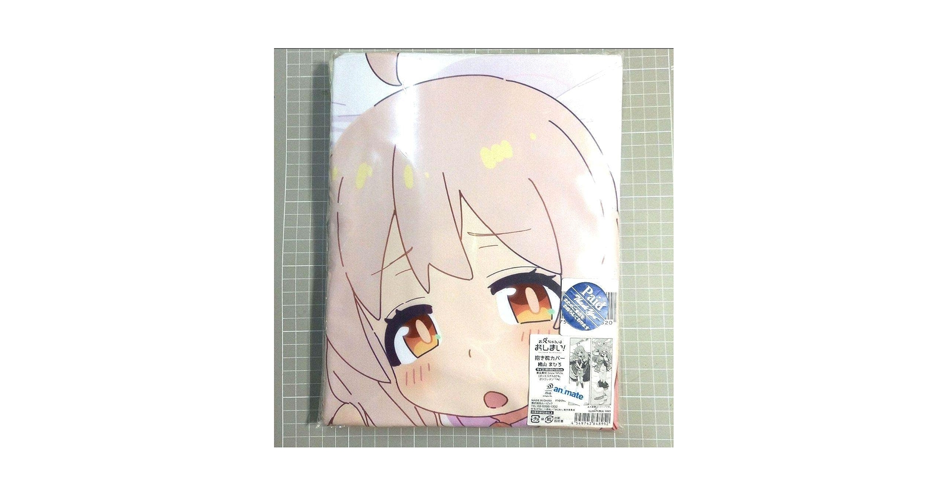 Amazon | お兄ちゃんはおしまい! 抱き枕カバー 緒山まひろ ムービック