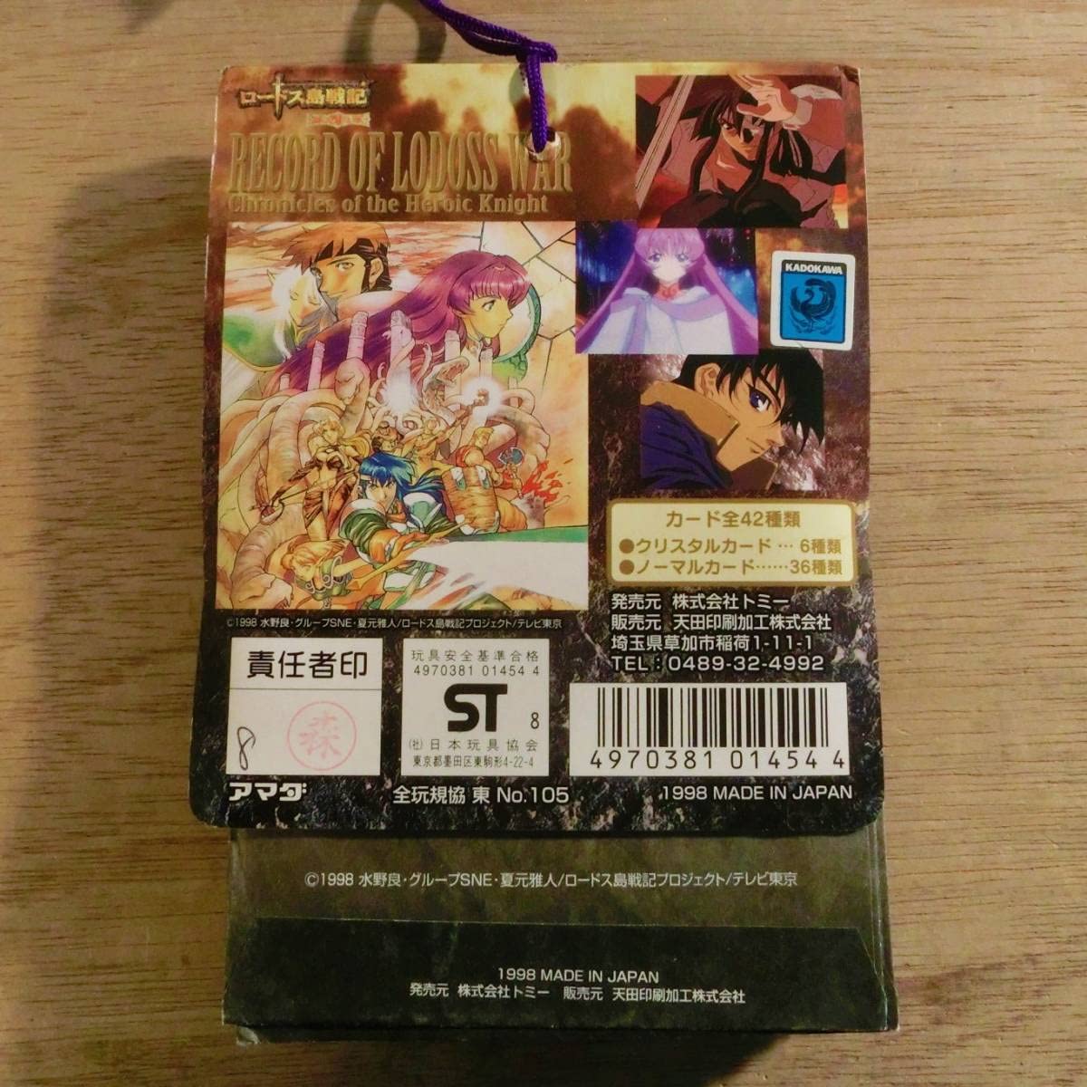 Amazon.co.jp: ロードス島戦記 PPカード SP06 束 34袋 アマダ : おもちゃ