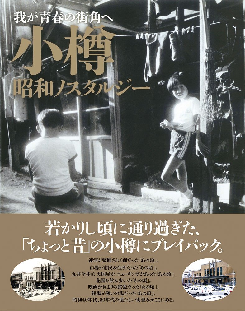 あの頃君は高かった。昭和レトロ　平成ノスタルジー 昭和ノスタルジー・平成レトロ・令和エモーション｜わたし＠自分