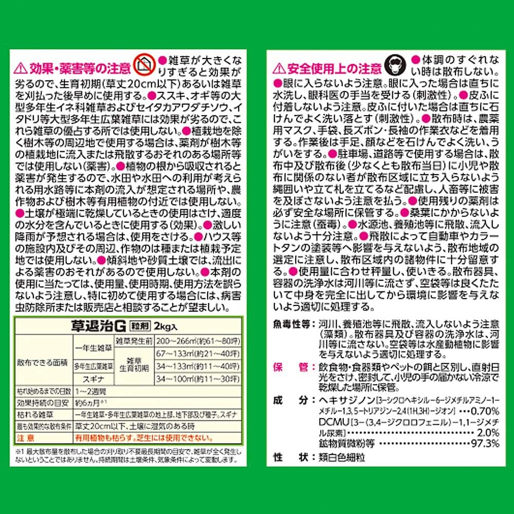Amazon コーナン オリジナル 住友化学園芸 草退治g粒剤 2kg 0 266 用 約61坪 80坪 効果持続約6ヶ月 スギナにも効く 家庭用 除草剤