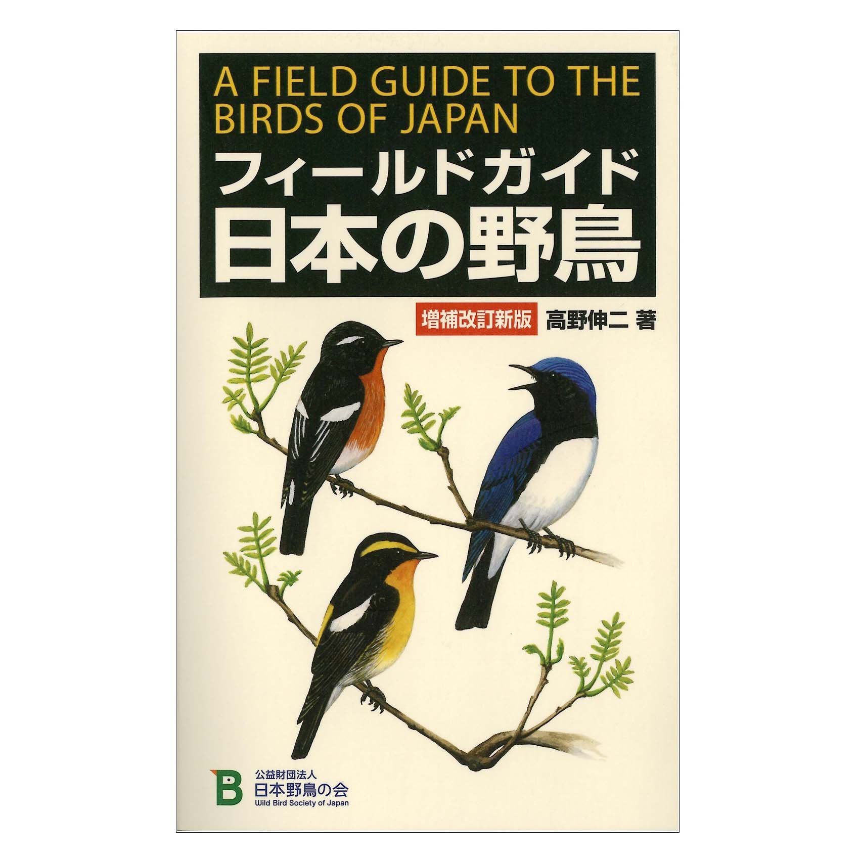 日本鳥類大図鑑Ⅰ〜Ⅳ巻セット 増補改定版