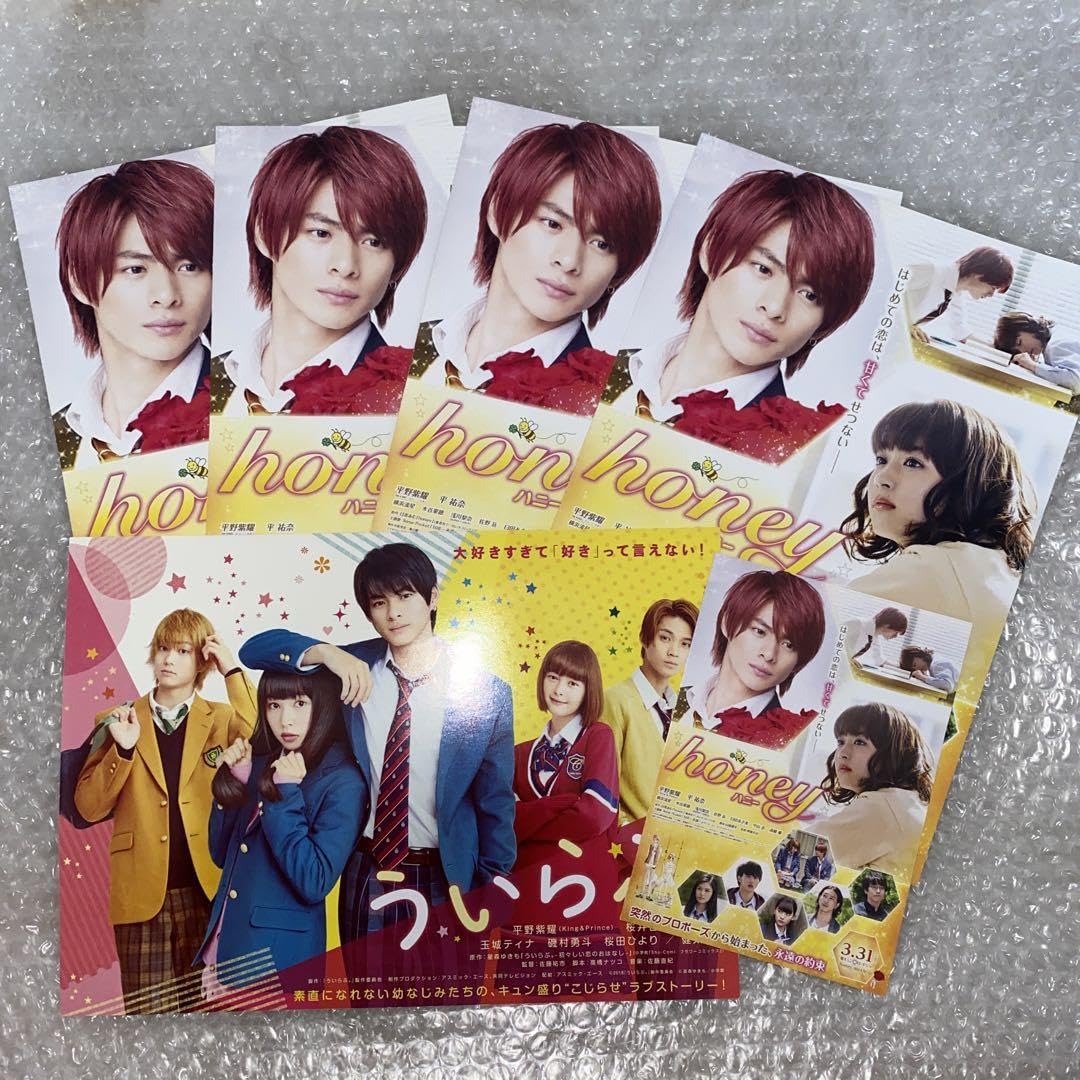 Amazon.co.jp: King&Prince 平野紫耀 honey ういらぶ フライヤー 
