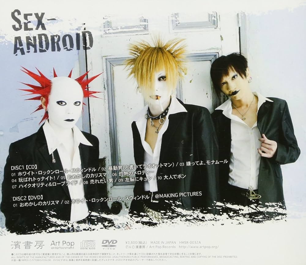 SEX-ANDROID - The White Rock 'n' Roll Swindle [First Press