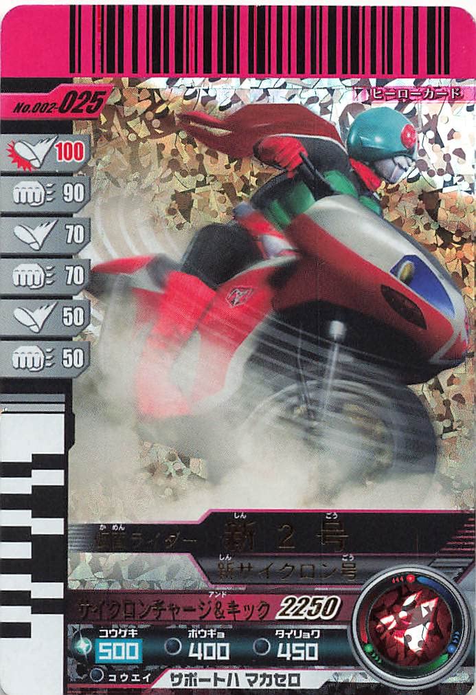 ガンバライド★仮面ライダー　新2号　04 - 026 ムービーセレクション Amazon.co.jp: 仮面ライダーバトル ガンバライド 仮面ライダー新2号