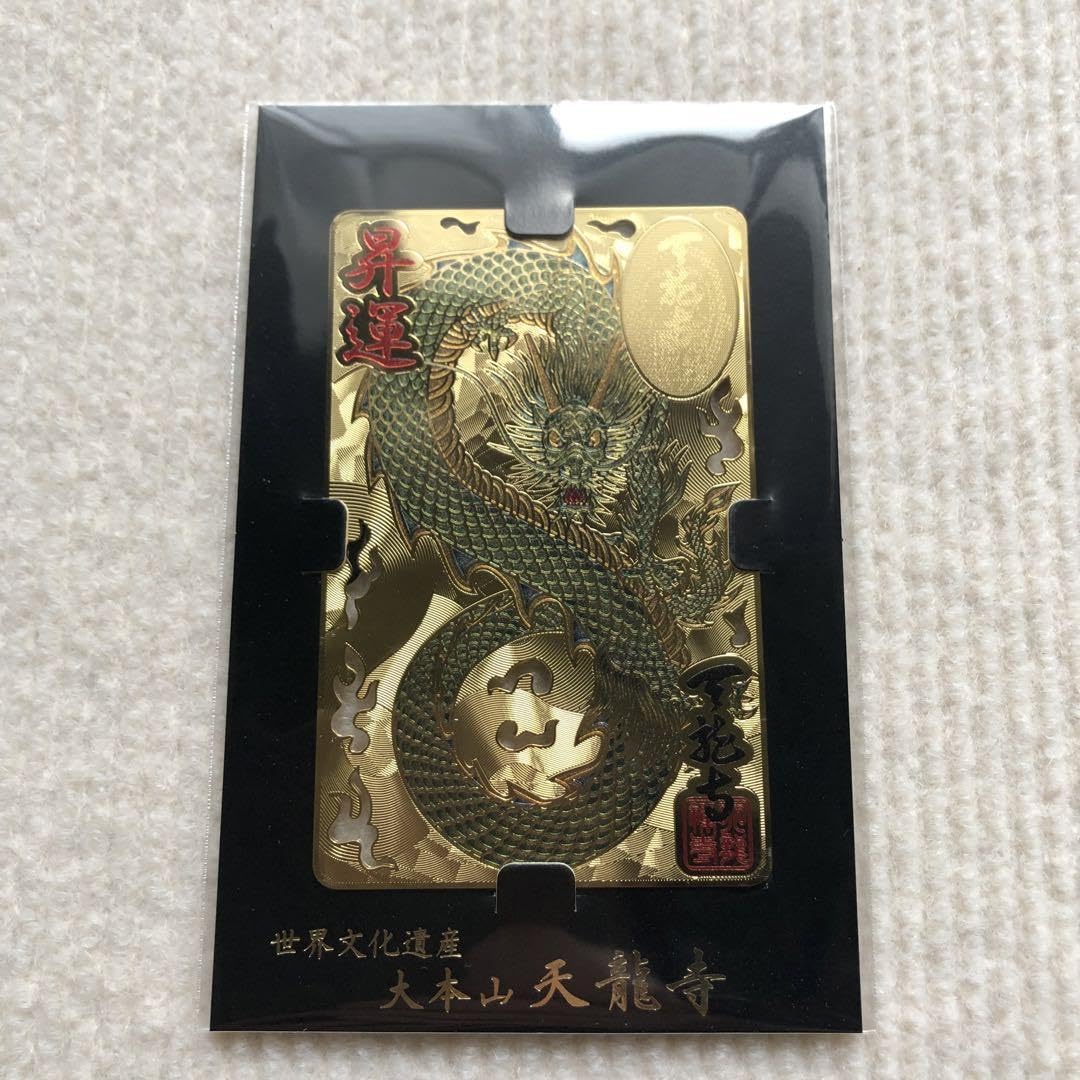 金運爆上げ 特別祈祷 京都天竜寺 8.5cm昇運登り龍御守り護符