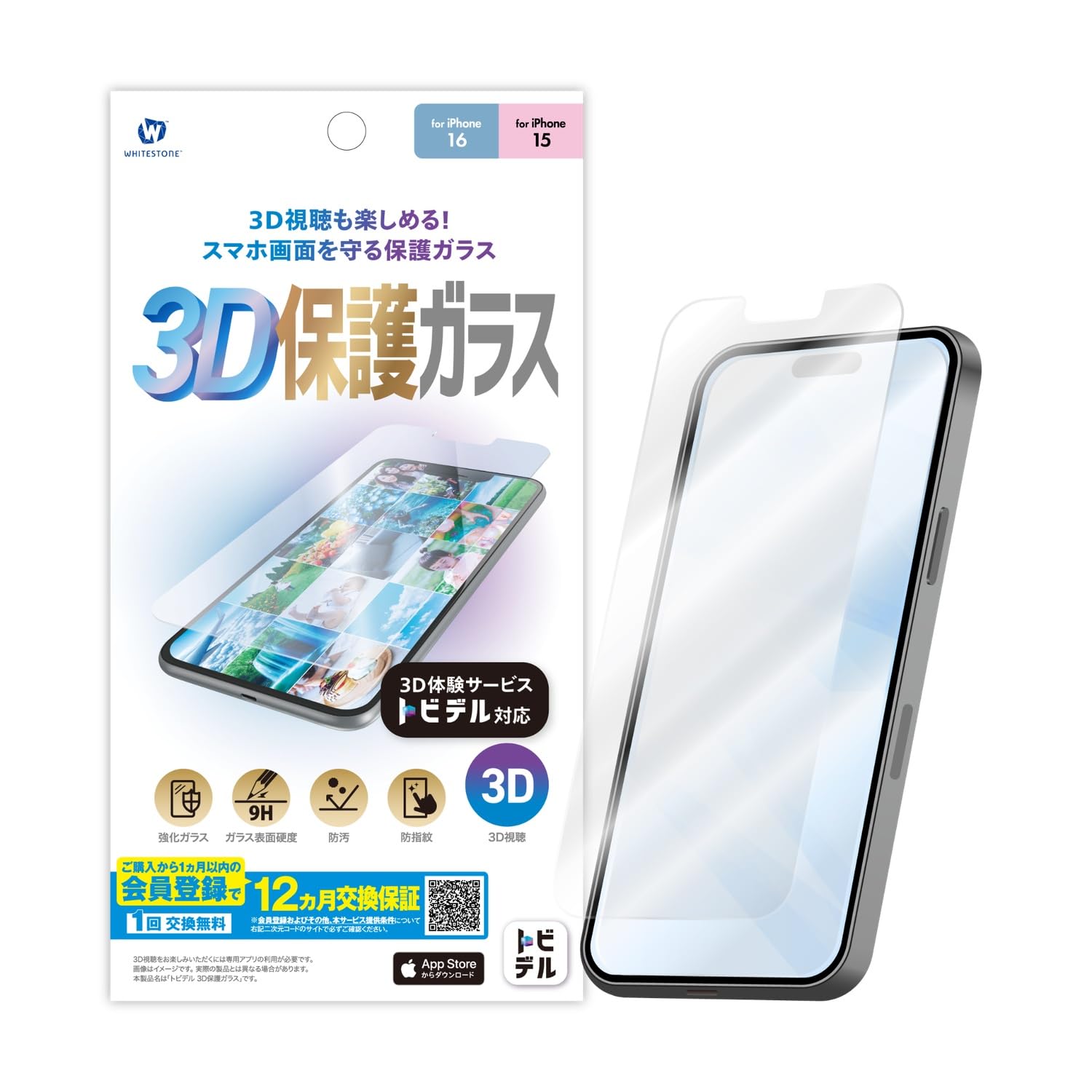 Amazon | トビデル 3D保護ガラス iPhone 16 / iPhone 15 対応 ガラス 