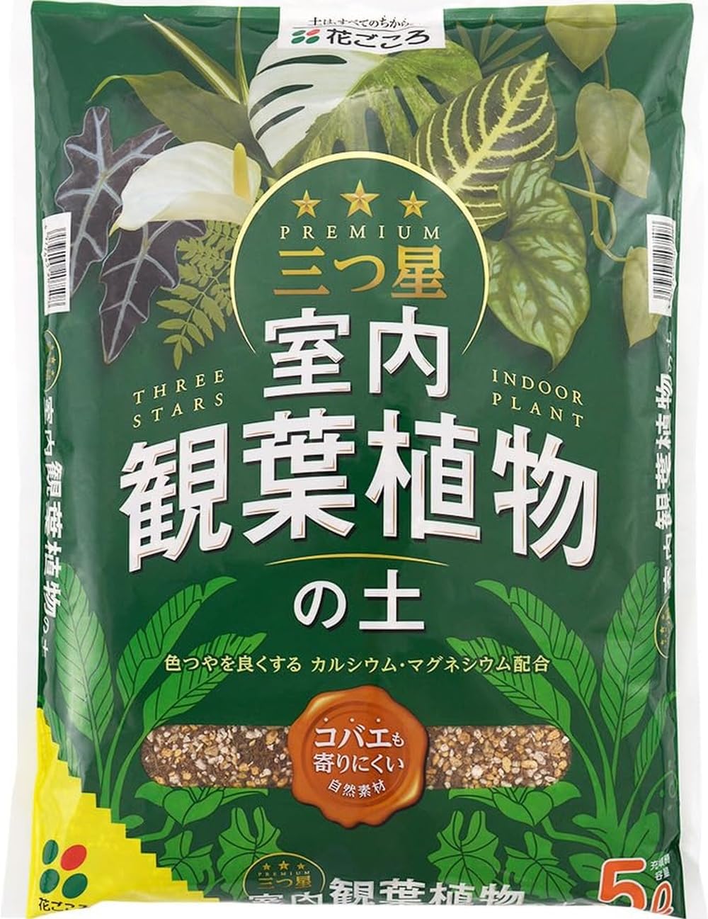 Amazon | 花ごころ 三つ星 室内観葉植物の土 コバエも寄りにくい自然