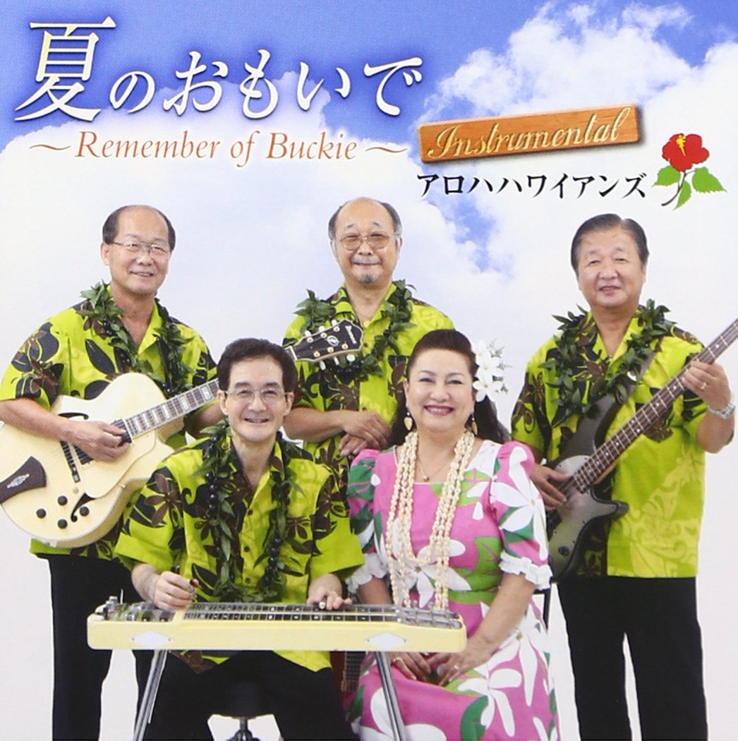 夏のおもいで?Remember of Buckie? [CD] 夏のおもいで~Remember of Buckie~instrumental: Amazon.sg: Music