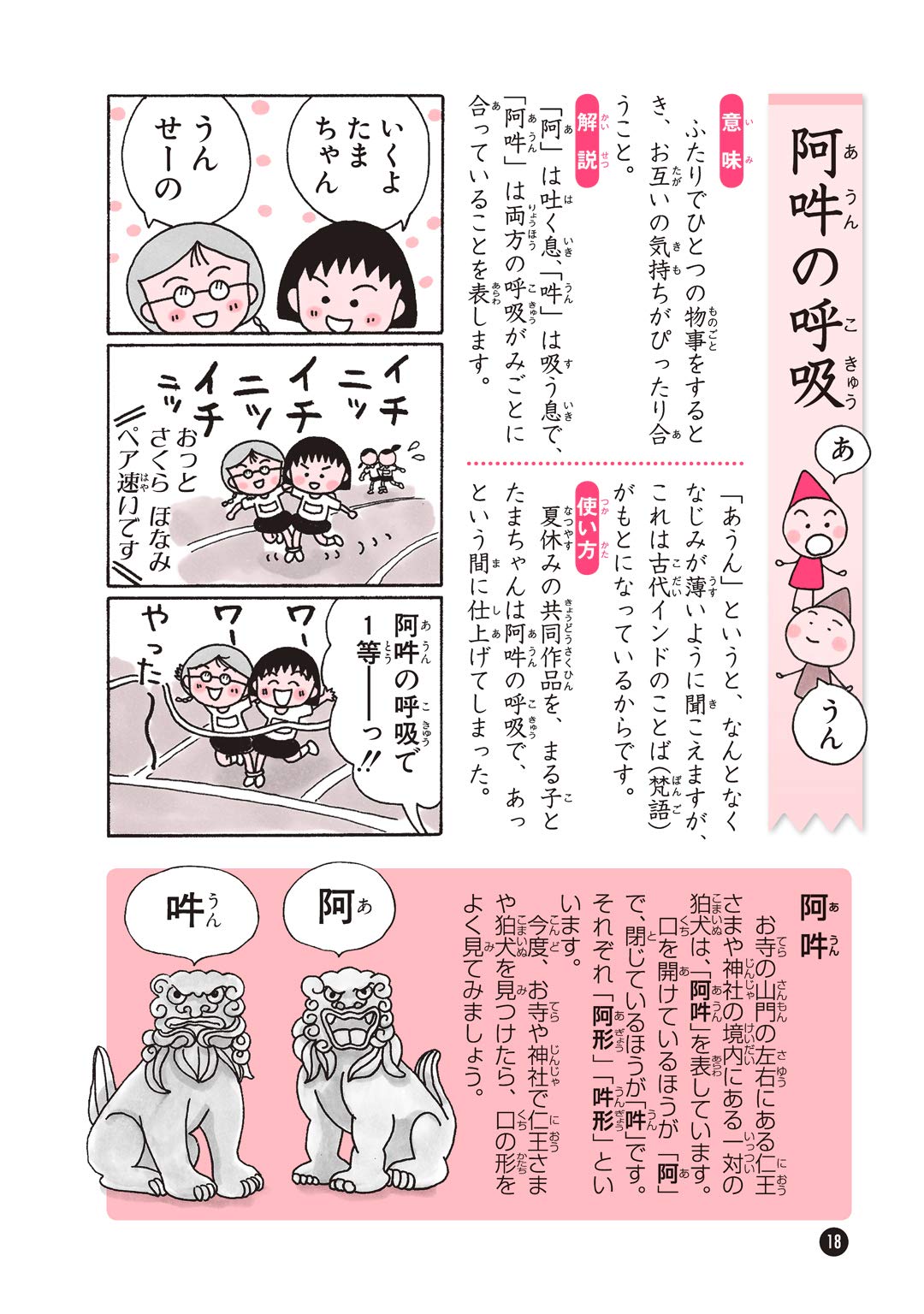 2021年製 ちびまる子ちゃんの続四字熟語教室 tdh-latinoamerica.de