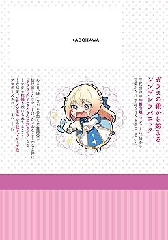 くろっち！　灰かぶらない姫 2 ～女神のありがた迷惑祝福でイケメン王子が 灰かぶらない姫 2 ～女神のありがた迷惑祝福でイケメン王子が