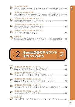 いちばんやさしいはじめてのGoogle広告の教本 人気講師が教える