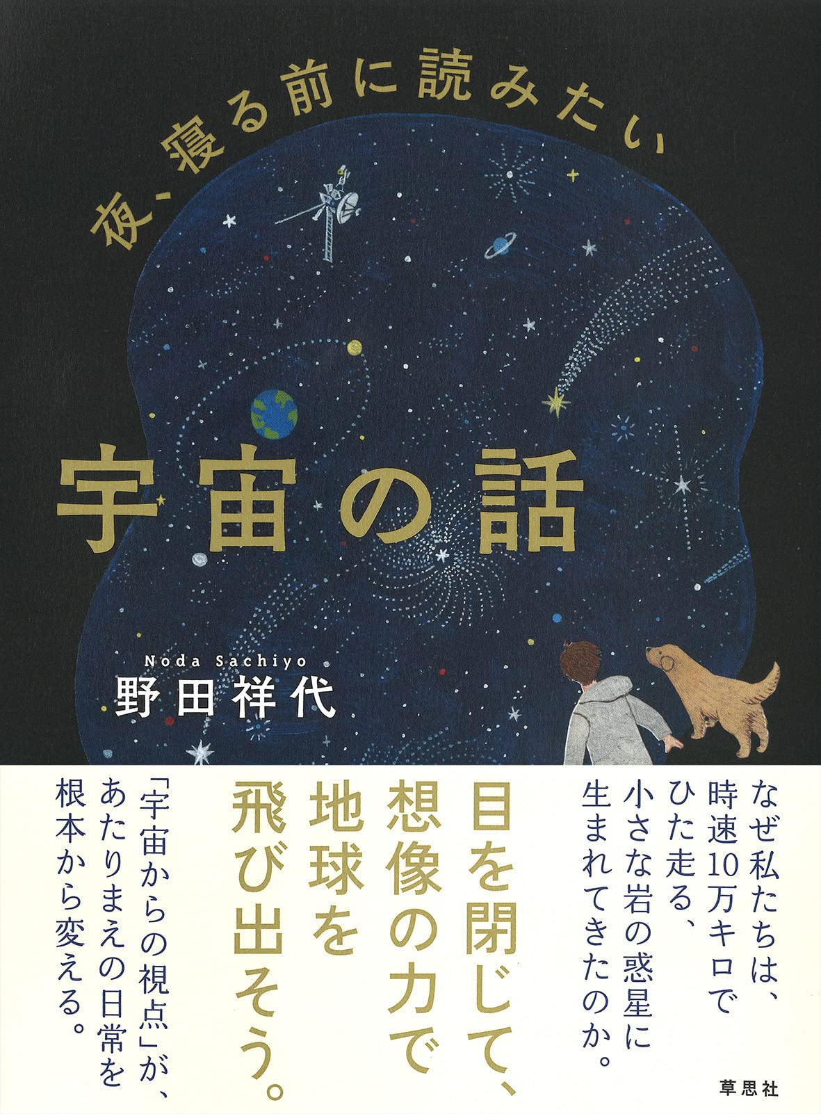 ※値下げ！　野田昌宏の宇宙旅行史 曙編 (近代ロケットが叶えた人類の夢) 値下げ！ 野田昌宏の宇宙旅行史 曙編 (近代ロケットが叶えた人類の
