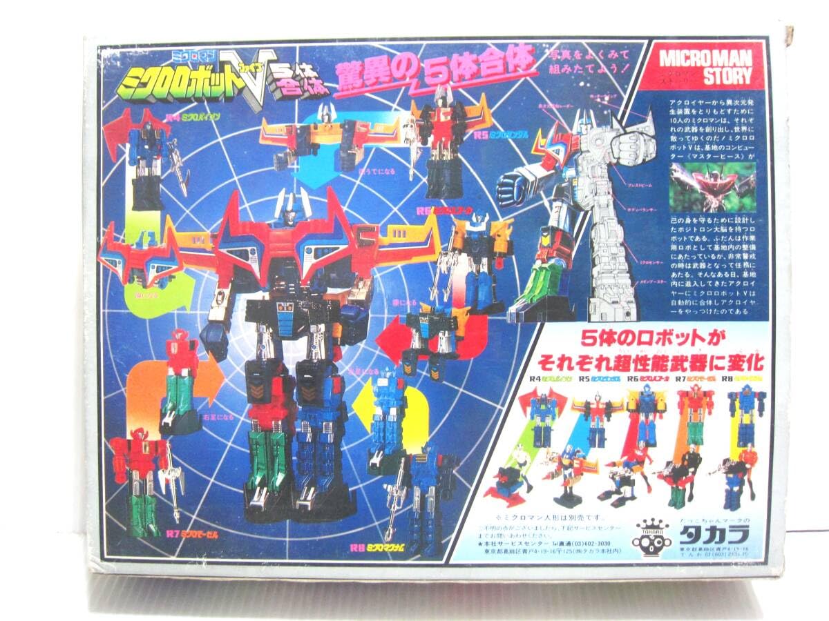 当時物 ミクロマン ミクロロボットV 五体合体 ミクロマン 5体合体ミクロロボットV タカラ レビュー | RoboToyDays