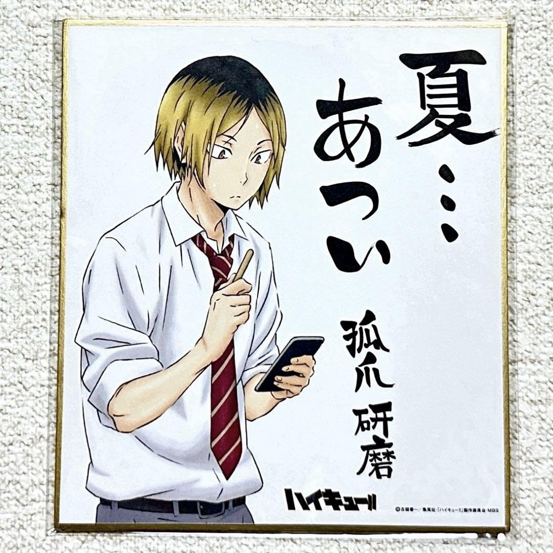 Amazon.co.jp: ハイキュー!! ビジュアル色紙コレクション 孤爪研磨 Amazon.co.jp: ハイキュー!! ビジュアル色紙コレクション 孤爪研磨