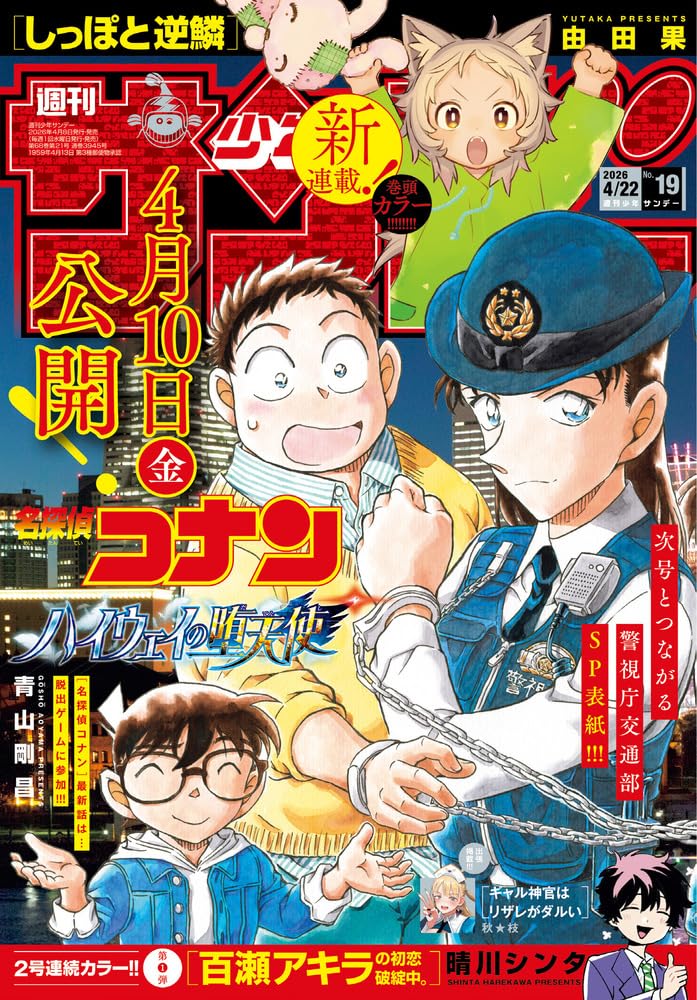 Amazon.co.jp: 週刊少年サンデー (19号) : 本