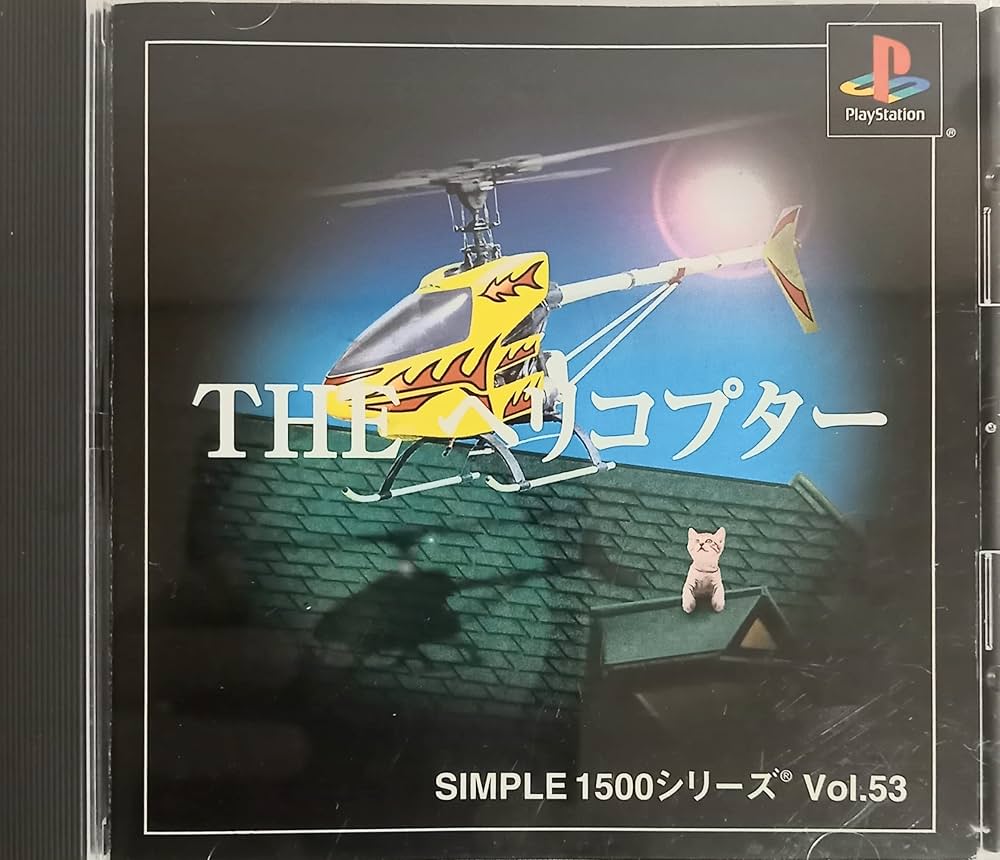 Amazon | SIMPLE1500シリーズ Vol.53 THE ヘリコプター | ゲーム