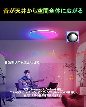 Amazon.co.jp : GHETTALINN スピーカー搭載 LEDシーリングライト