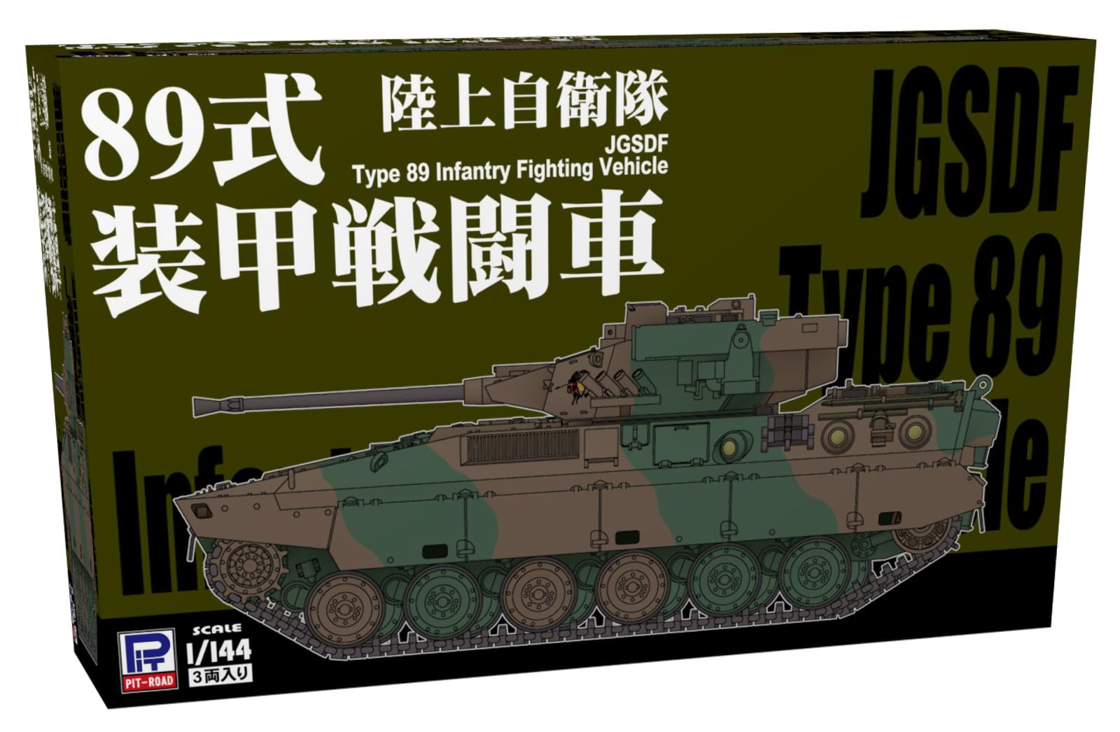 Amazon.co.jp: ピットロード 1/144 SGKシリーズ 陸上自衛隊 89式装甲